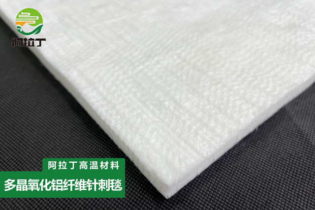 多晶氧化铝纤维针刺毯